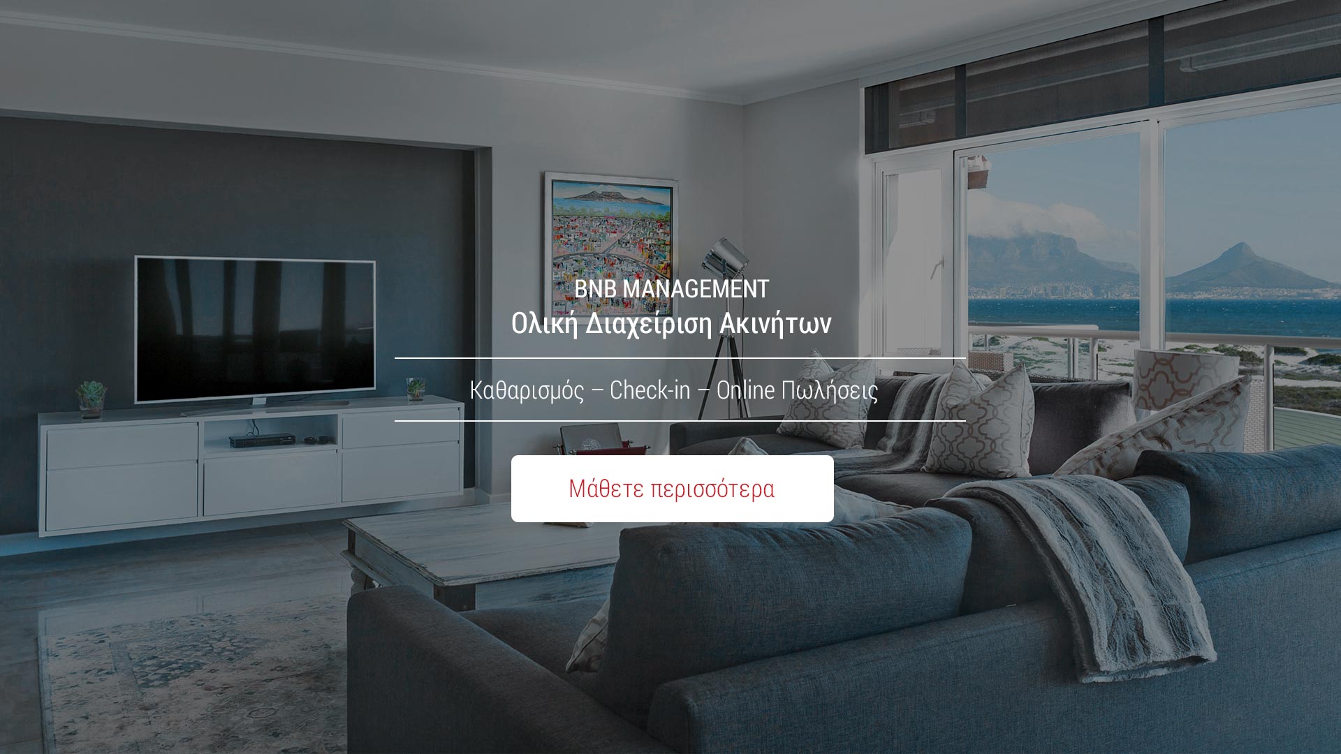 Λύσεις διαχείρισης ακινήτων